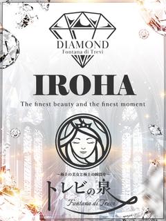花咲 彩芭～はなさき いろは～