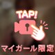 挟まれにおいで