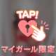 22日💌20:00~初めましてMくんへ