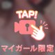 【音入り】じっと見つめてて…💋【動画】