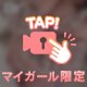 見えてる…？笑