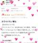 🌸お礼写メ日記🌸