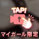 ほぼ見えてる