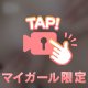 しゅっ！