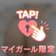 🤍脱がせてみる…？🤍