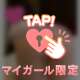 ドキドキ止まらないです💖
