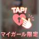 えっちな本音💕