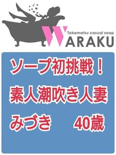みづき