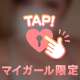 我慢せずに、さ？