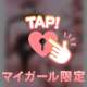 ♡見せたくなっちゃうの…♡