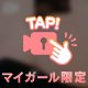 🎥触れたら止まらないかも…♡