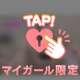 💞ひとりでする前に💞