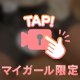 もっといっぱい💕