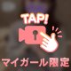 【音あり🔈･顔出し💗】近づいたら、分かっちゃうかも🤭‎🤍