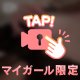 ホックを外す瞬間