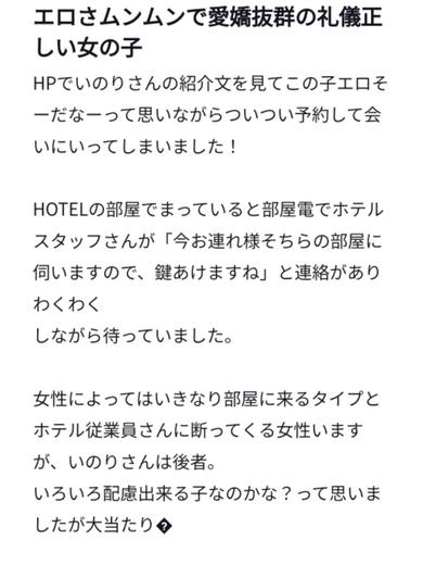 美女セレクション デリヘル INORI