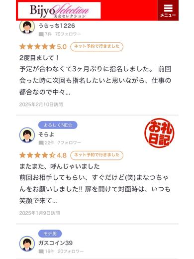 美女セレクション 데리헤루 MANATSU