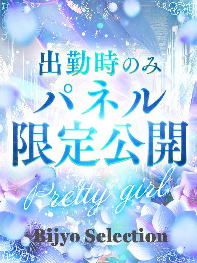 美女セレクション 안마(데리버리) RUKI 体験 未経験 Ｍ 素人 可愛 ERO 巨乳 美女 美脚 美尻 人妻 奥様 若妻 清楚 小柄 長身 主婦 細身 幼妻 綺麗