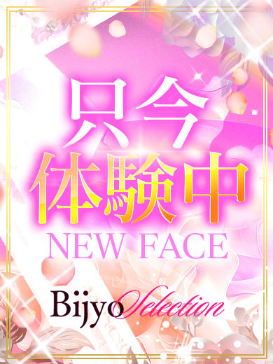 美女セレクション outcall escort service HIMARI 体験 未経験 Ｍ 素人 可愛 ERO 巨乳 美女 美脚 美尻 人妻 奥様 若妻 清楚 小柄 長身 主婦 細身 幼妻 綺麗