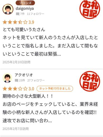 美女セレクション 上門服務 UTA