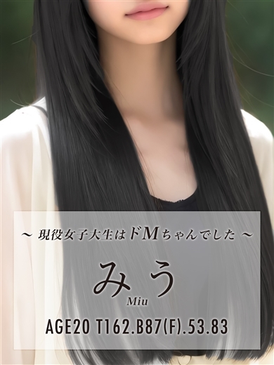 ＆　Ｅssence（アンドエッセンス） デリヘル MIU