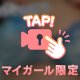 挟んでみる？💓