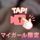 奥まで突っ込んで？