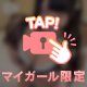 🔞想像してしまったらアウト