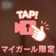 会いに来てね❣️