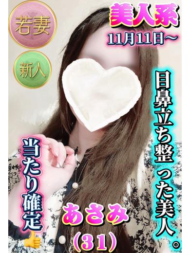 おんなのこのことだけをかんがえておみせつくってみました 上門服務 『あさみ』体験入店