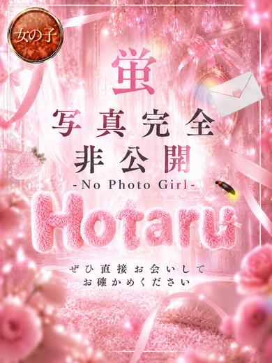 女の子の事だけ考えてお店創ってみました。 外送茶 蛍