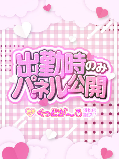ぐっどがーる浜松店 上門服務 MAI