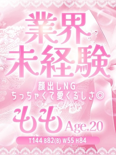 ぐっどがーる浜松店 안마(데리버리) MOMO