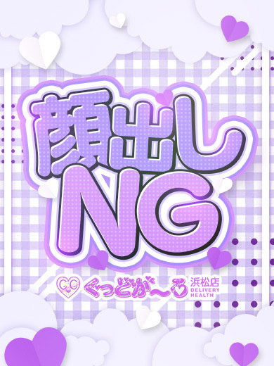 ぐっどがーる浜松店 上门服务 KANAME