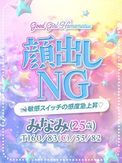 ぐっどがーる浜松店 外送茶 MINAMI