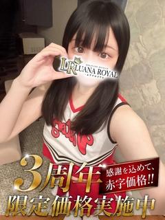 LUANA ROYAL 〜二回戦確定！〜 デリヘル EMIRU