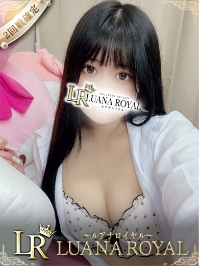 LUANA ROYAL 〜二回戦確定！〜 안마(데리버리) RUNA