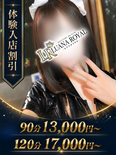 LUANA ROYAL 〜二回戦確定！〜 안마(데리버리) YUA