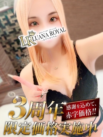 LUANA ROYAL 〜二回戦確定！〜 デリヘル YUURI
