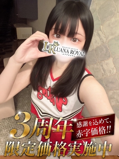 LUANA ROYAL 〜二回戦確定！〜 デリヘル EMIRU