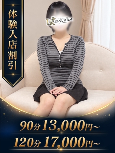 LUANA ROYAL 〜二回戦確定！〜 デリヘル HARUNA