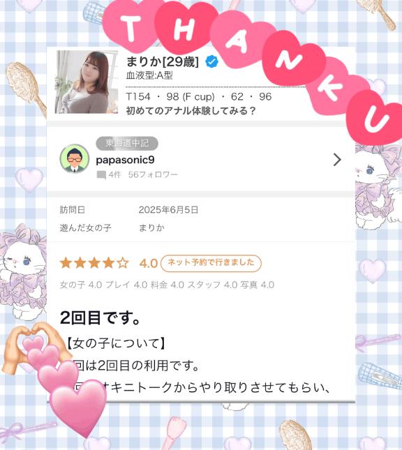 写メ日記サムネイル