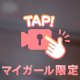 昨日撮り！本日も仲良くしてね🩷