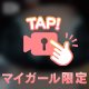 挟んでみる？💓