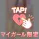 向かってます♡