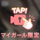 むにゅっ♡