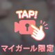 甘えさせて///