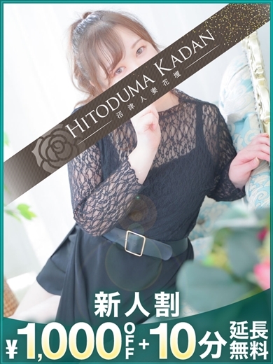 モアグループ沼津人妻花壇 outcall escort service TSUMUGI