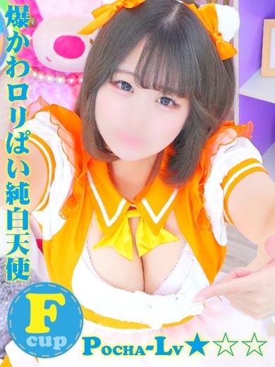 ぽちゃカワ革命！！いちゃぷよ★ポッチャdoll［中部店］ outcall escort service HIINA