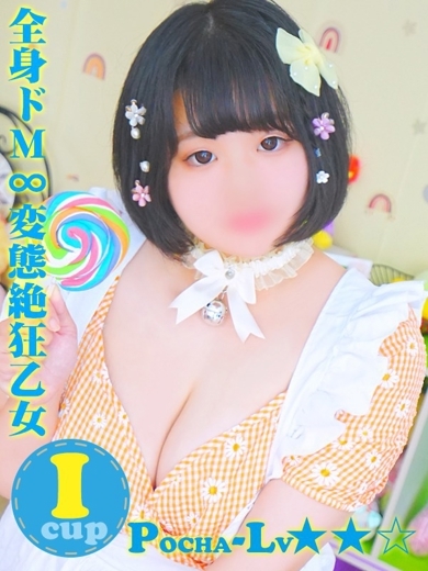 ぽちゃカワ革命！！いちゃぷよ★ポッチャdoll［中部店］ デリヘル MISA